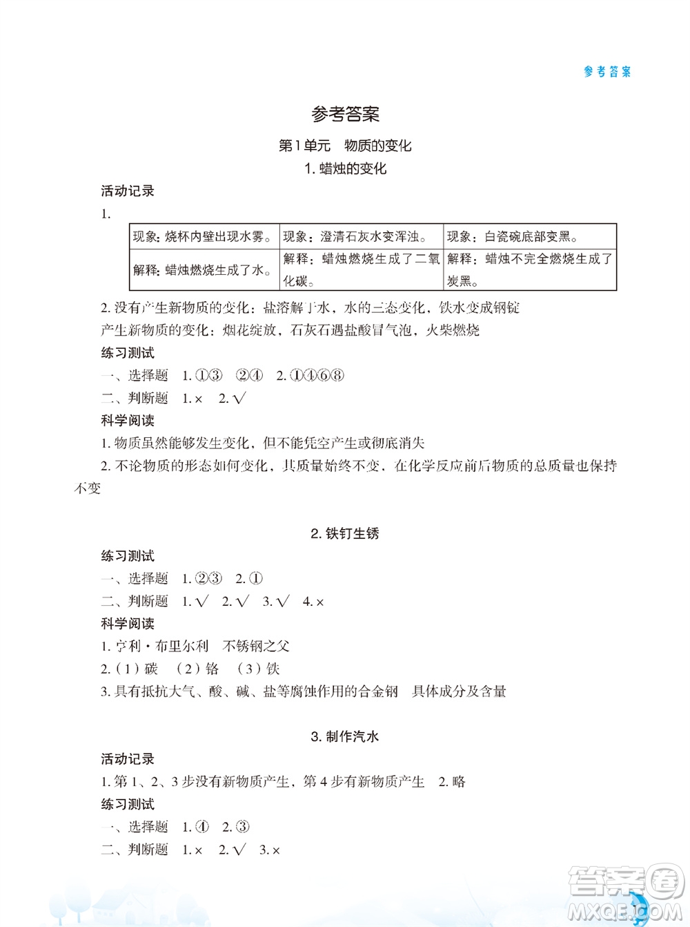 江蘇鳳凰教育出版社2023年小學(xué)科學(xué)實(shí)驗(yàn)冊(cè)六年級(jí)上冊(cè)蘇教版雙色版參考答案