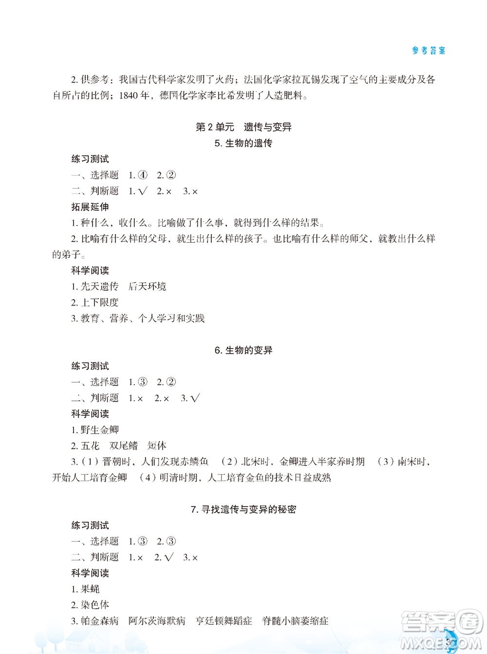 江蘇鳳凰教育出版社2023年小學(xué)科學(xué)實(shí)驗(yàn)冊(cè)六年級(jí)上冊(cè)蘇教版雙色版參考答案