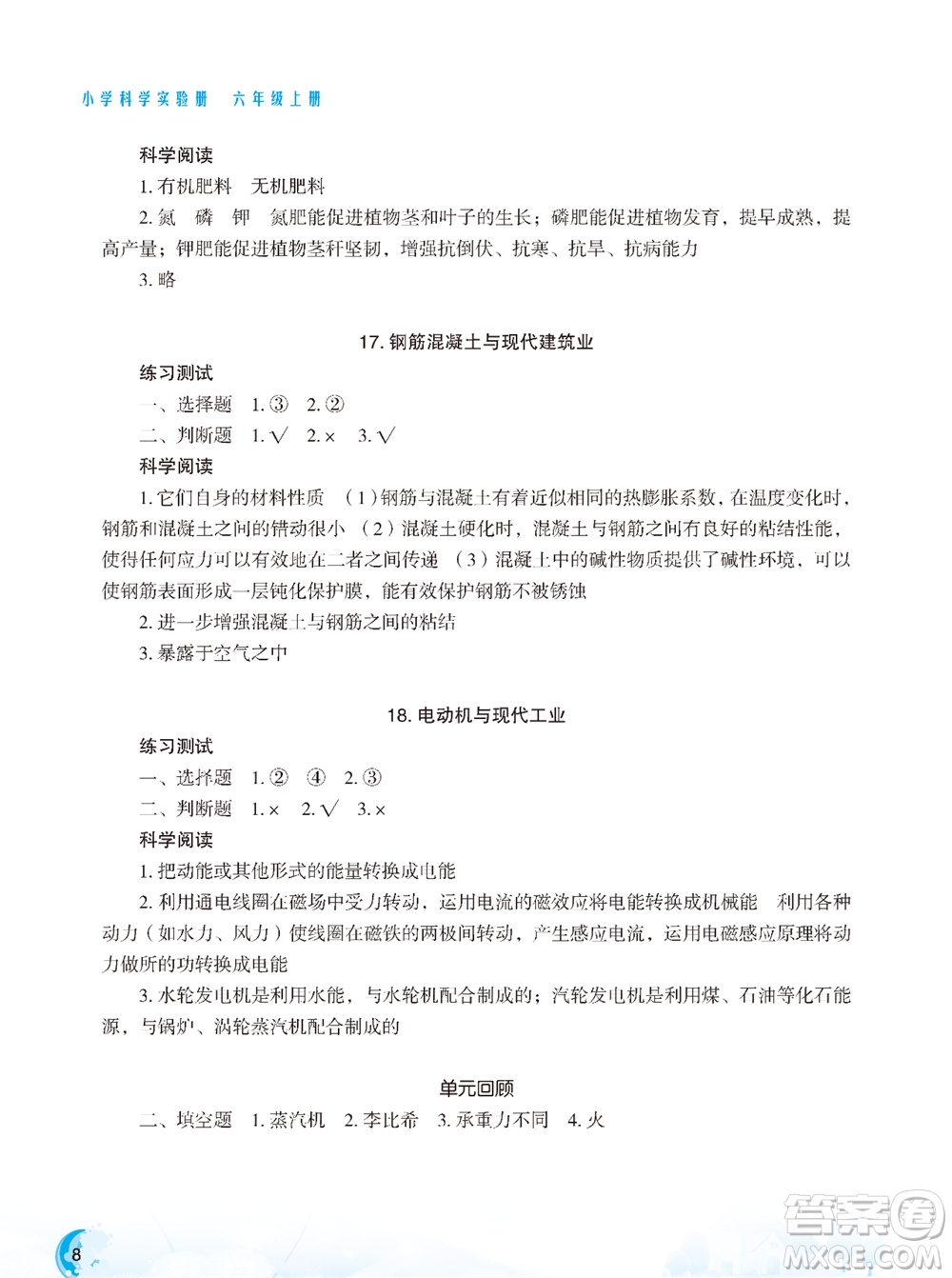 江蘇鳳凰教育出版社2023年小學(xué)科學(xué)實(shí)驗(yàn)冊(cè)六年級(jí)上冊(cè)蘇教版雙色版參考答案