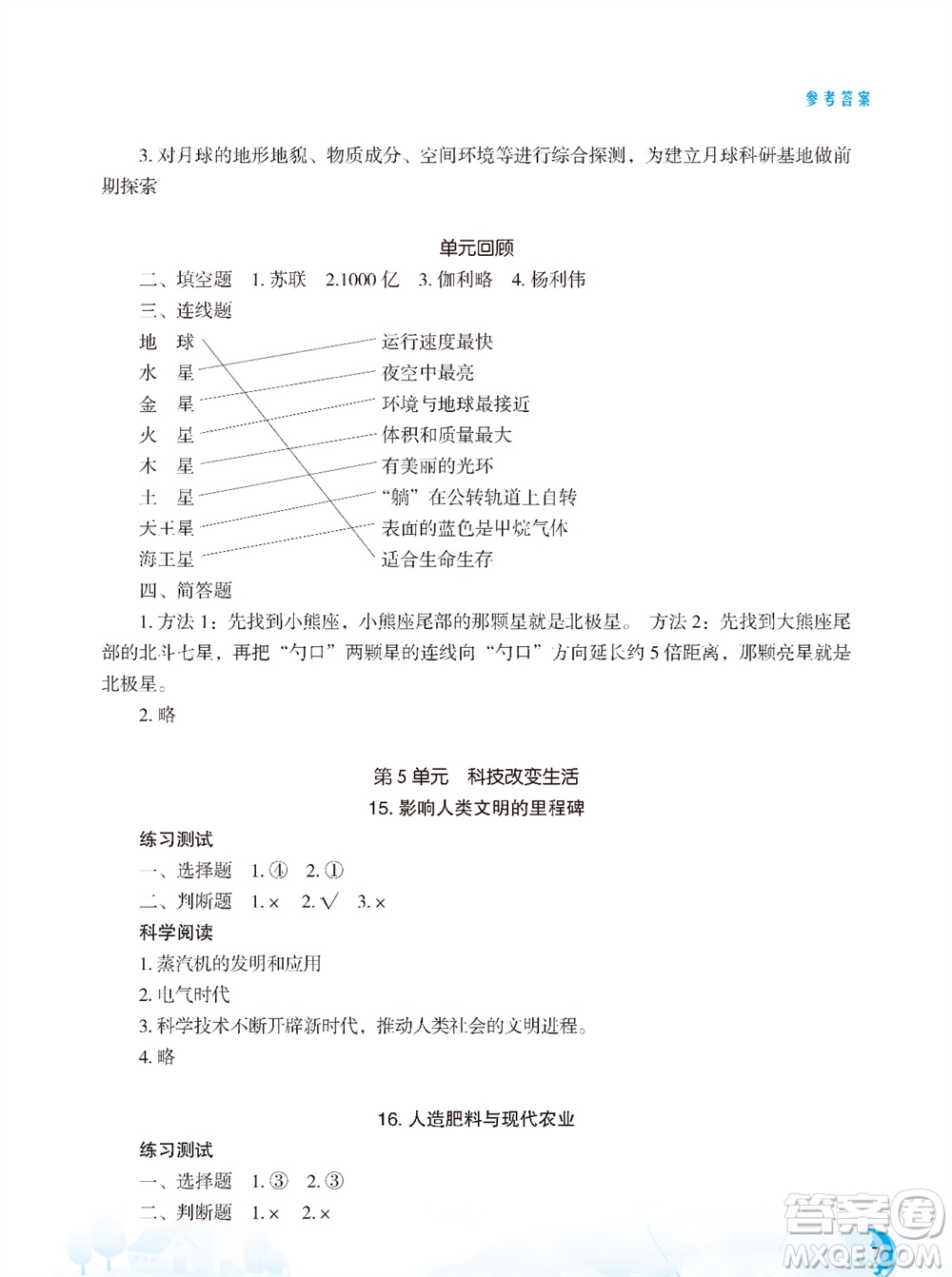 江蘇鳳凰教育出版社2023年小學(xué)科學(xué)實(shí)驗(yàn)冊(cè)六年級(jí)上冊(cè)蘇教版雙色版參考答案