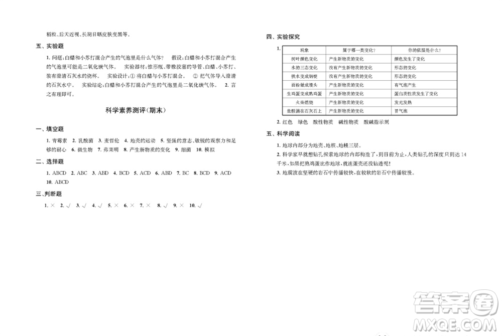 江蘇鳳凰教育出版社2023年小學(xué)科學(xué)實(shí)驗(yàn)冊(cè)六年級(jí)上冊(cè)蘇教版雙色版參考答案