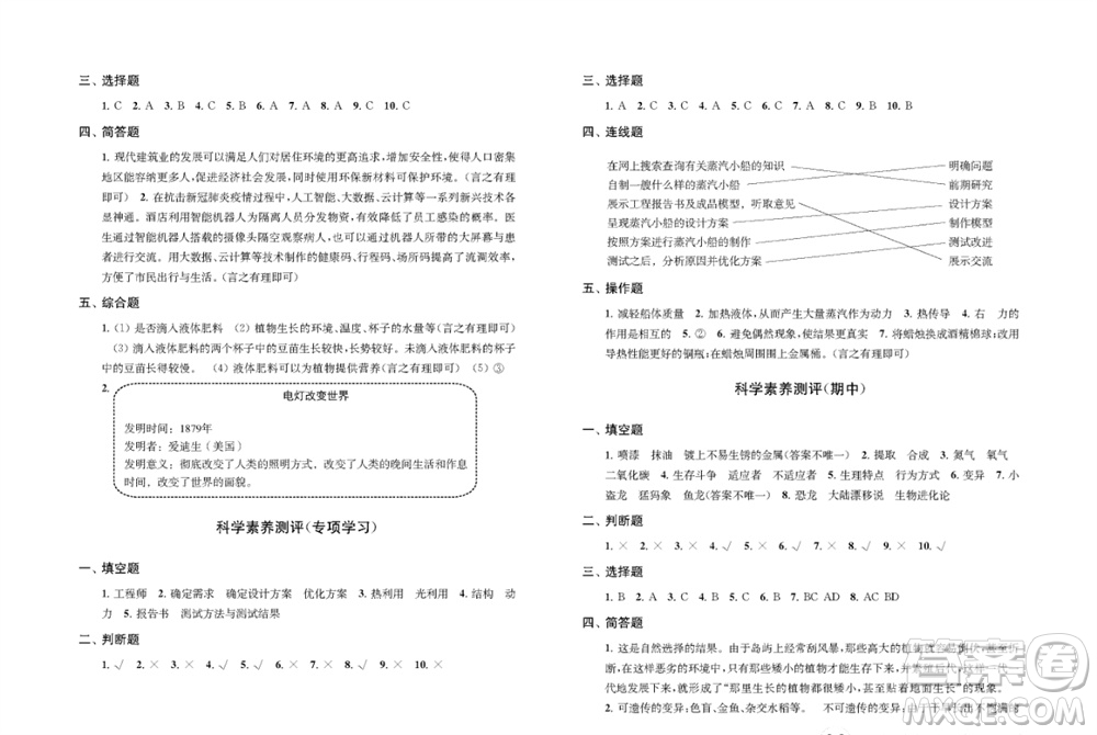 江蘇鳳凰教育出版社2023年小學(xué)科學(xué)實(shí)驗(yàn)冊(cè)六年級(jí)上冊(cè)蘇教版雙色版參考答案