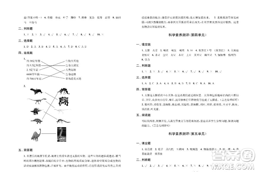 江蘇鳳凰教育出版社2023年小學(xué)科學(xué)實(shí)驗(yàn)冊(cè)六年級(jí)上冊(cè)蘇教版雙色版參考答案