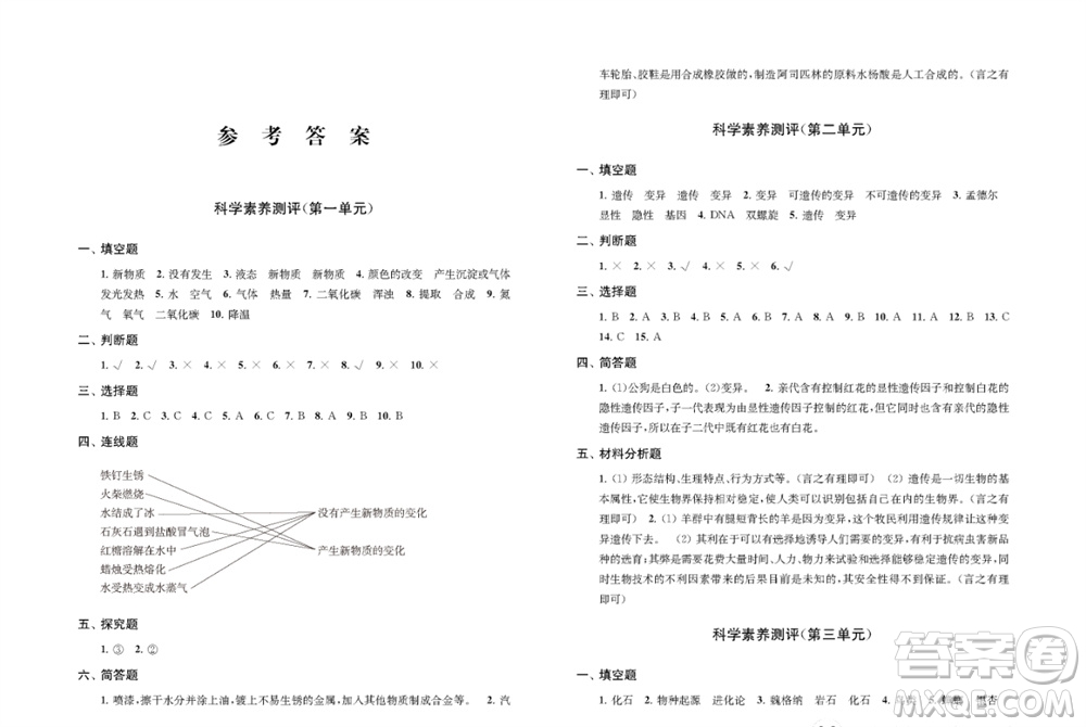 江蘇鳳凰教育出版社2023年小學(xué)科學(xué)實(shí)驗(yàn)冊(cè)六年級(jí)上冊(cè)蘇教版雙色版參考答案