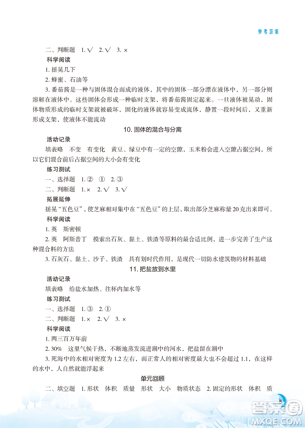 江蘇鳳凰教育出版社2023年小學(xué)科學(xué)實(shí)驗(yàn)冊(cè)三年級(jí)上冊(cè)蘇教版雙色版參考答案