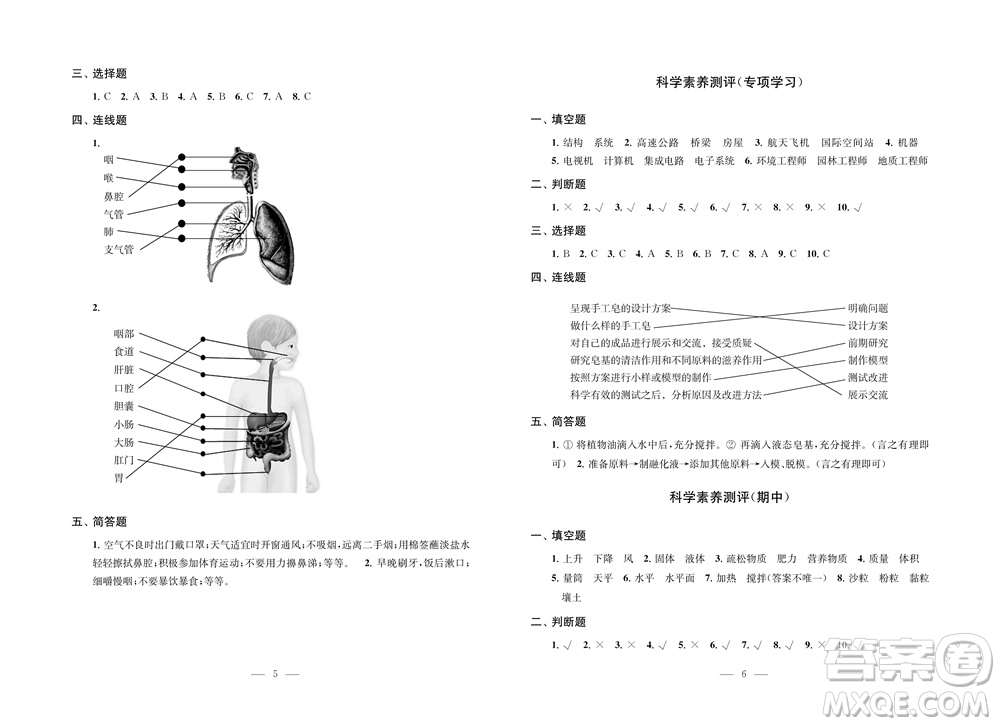 江蘇鳳凰教育出版社2023年小學(xué)科學(xué)實(shí)驗(yàn)冊(cè)三年級(jí)上冊(cè)蘇教版雙色版參考答案