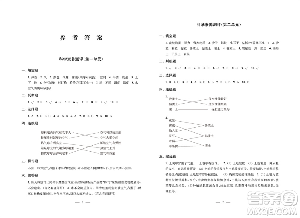 江蘇鳳凰教育出版社2023年小學(xué)科學(xué)實(shí)驗(yàn)冊(cè)三年級(jí)上冊(cè)蘇教版雙色版參考答案