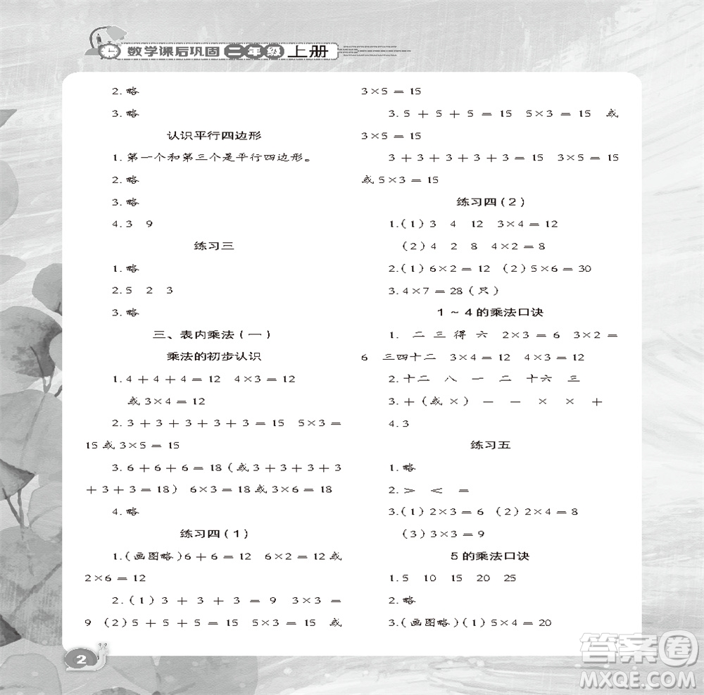 江蘇鳳凰教育出版社2023年秋小學(xué)數(shù)學(xué)課后鞏固二年級上冊蘇教版參考答案