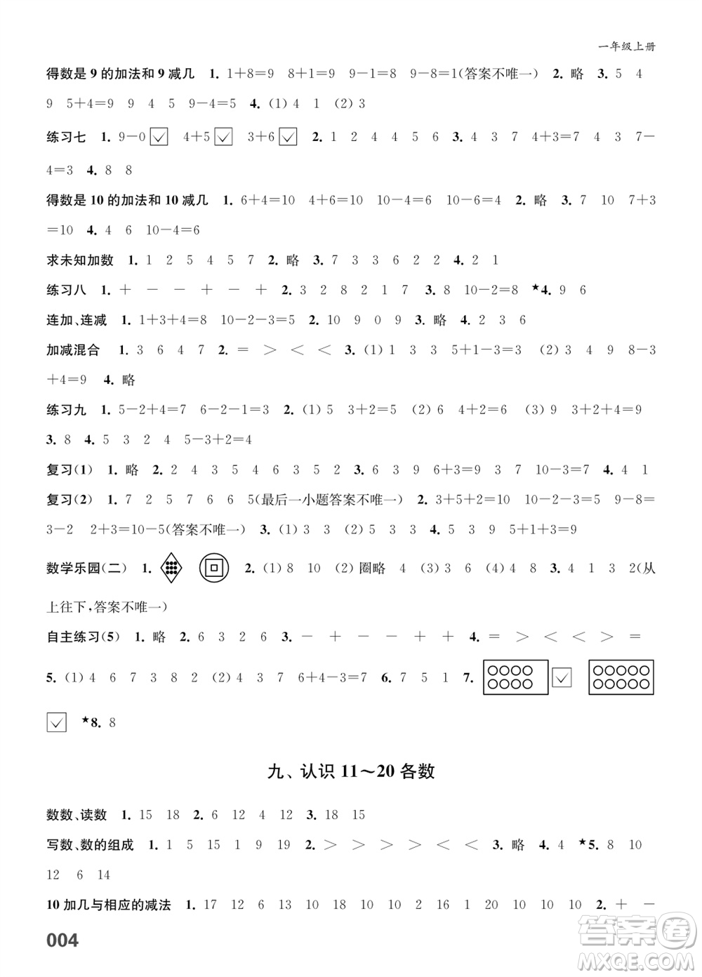 江蘇鳳凰教育出版社2023年秋小學(xué)數(shù)學(xué)課堂練習(xí)一年級(jí)上冊(cè)蘇教版參考答案