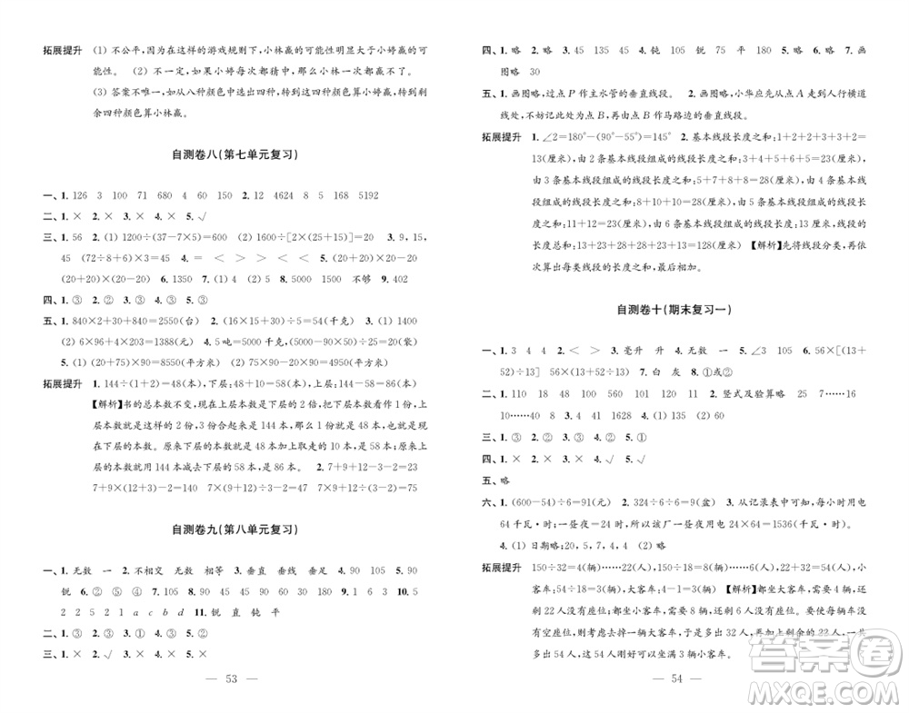 江蘇鳳凰教育出版社2023年秋小學(xué)數(shù)學(xué)練習(xí)自測(cè)卷四年級(jí)上冊(cè)蘇教版參考答案