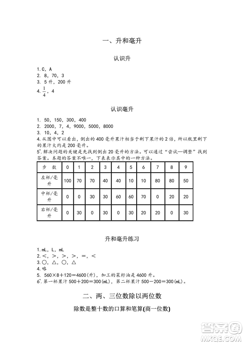 江蘇鳳凰教育出版社2023年秋練習與測試小學數學四年級上冊蘇教版雙色版A版參考答案