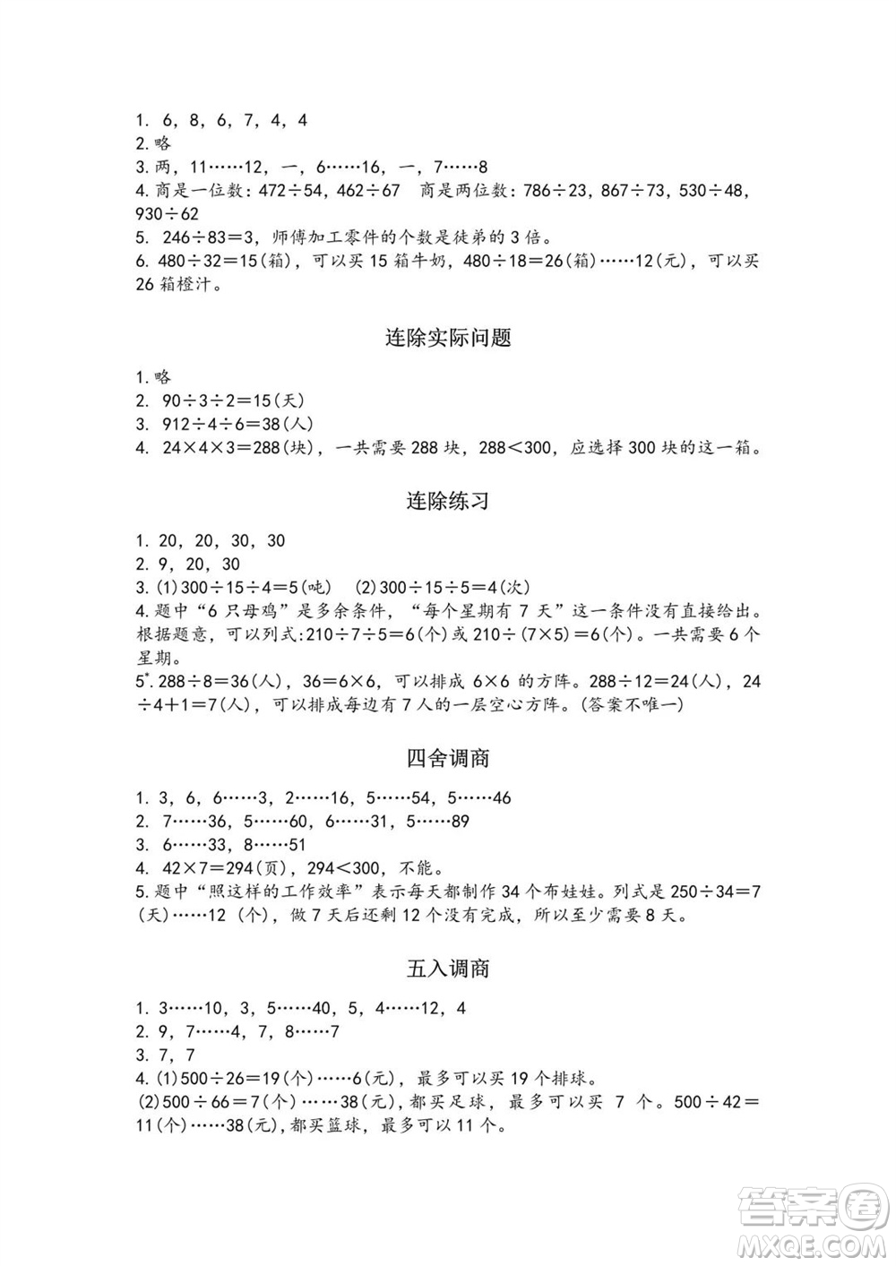 江蘇鳳凰教育出版社2023年秋練習與測試小學數學四年級上冊蘇教版雙色版A版參考答案