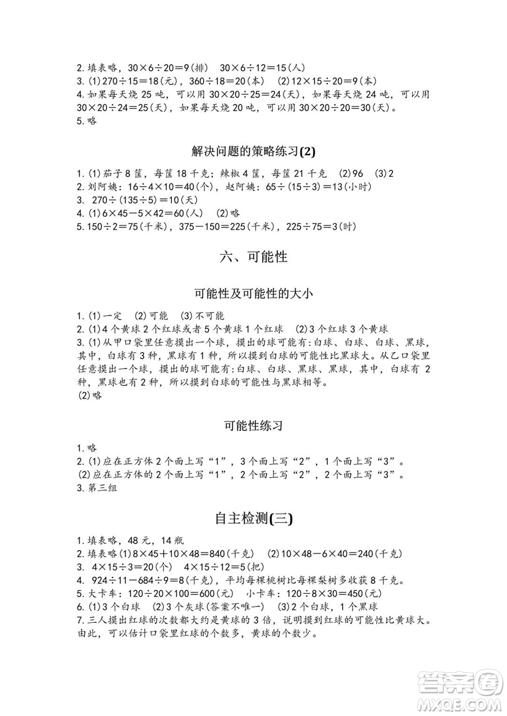 江蘇鳳凰教育出版社2023年秋練習與測試小學數學四年級上冊蘇教版雙色版A版參考答案