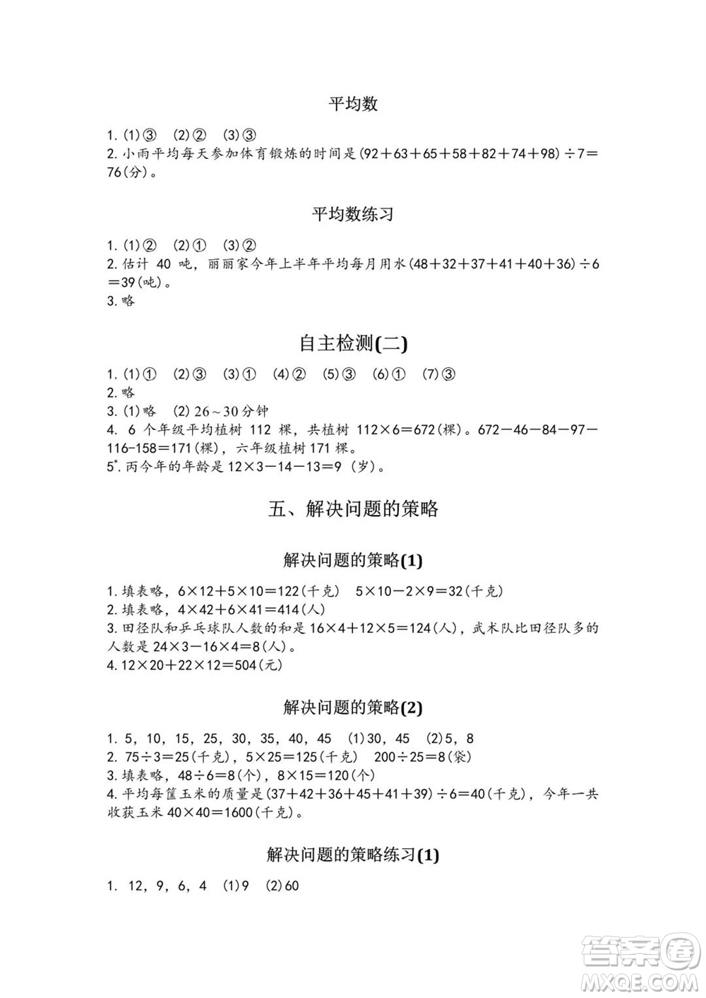 江蘇鳳凰教育出版社2023年秋練習與測試小學數學四年級上冊蘇教版雙色版A版參考答案