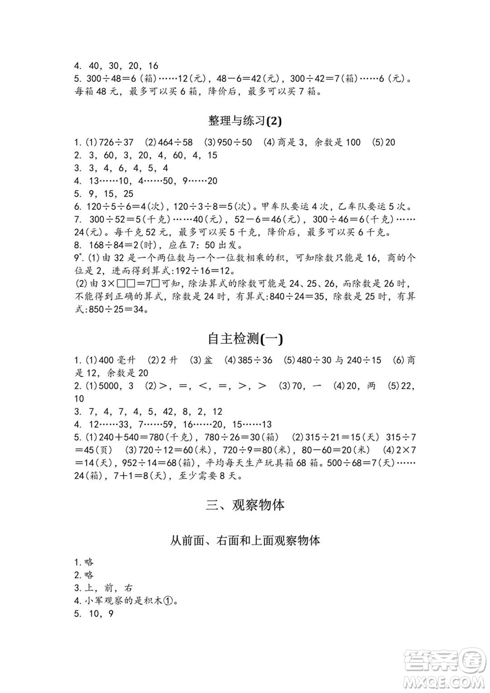 江蘇鳳凰教育出版社2023年秋練習與測試小學數學四年級上冊蘇教版雙色版A版參考答案