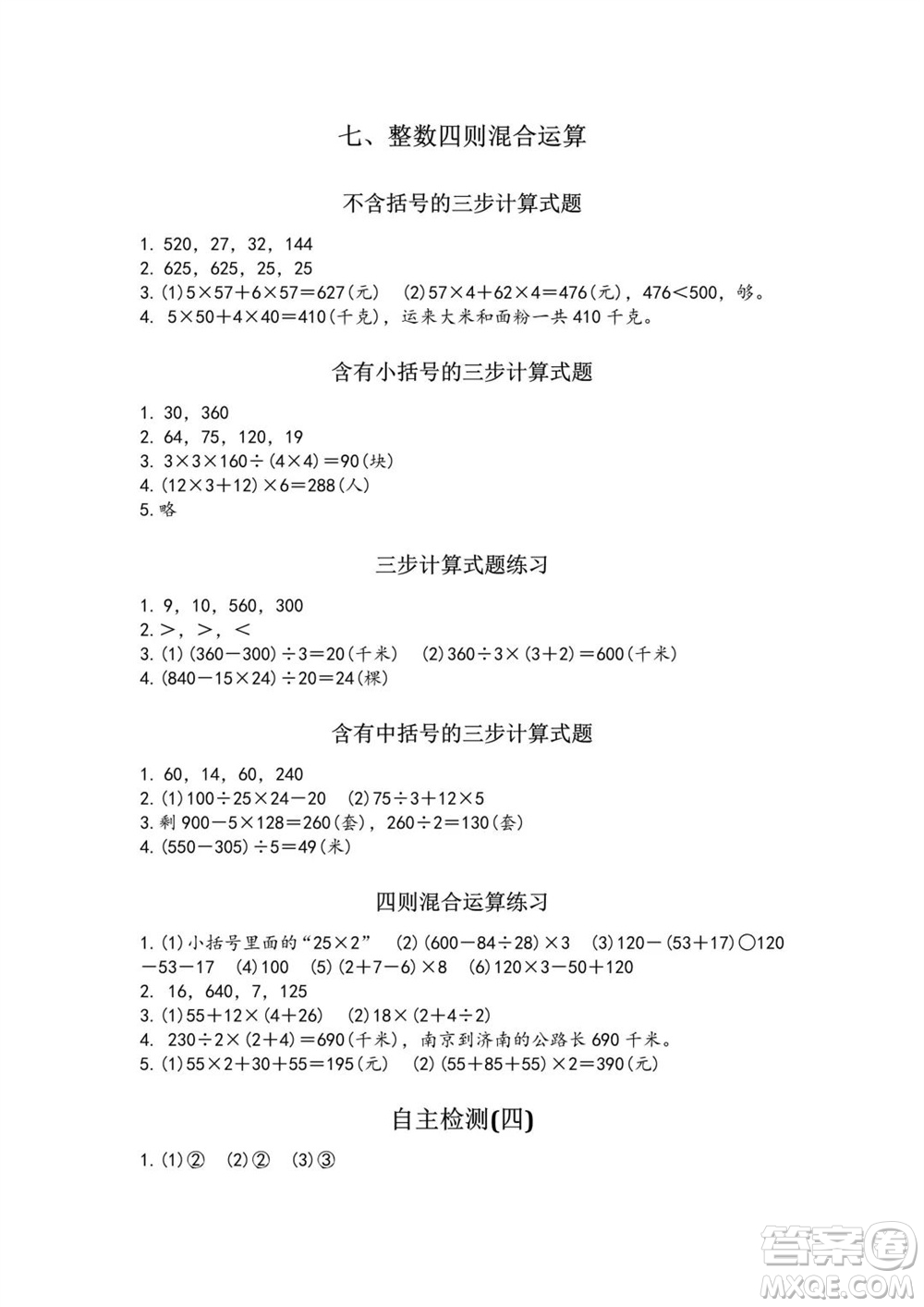 江蘇鳳凰教育出版社2023年秋練習與測試小學數學四年級上冊蘇教版雙色版A版參考答案