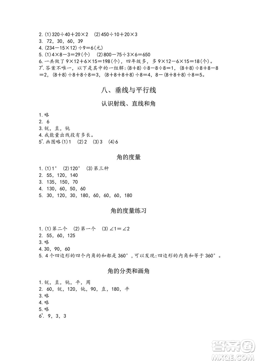 江蘇鳳凰教育出版社2023年秋練習與測試小學數學四年級上冊蘇教版雙色版A版參考答案