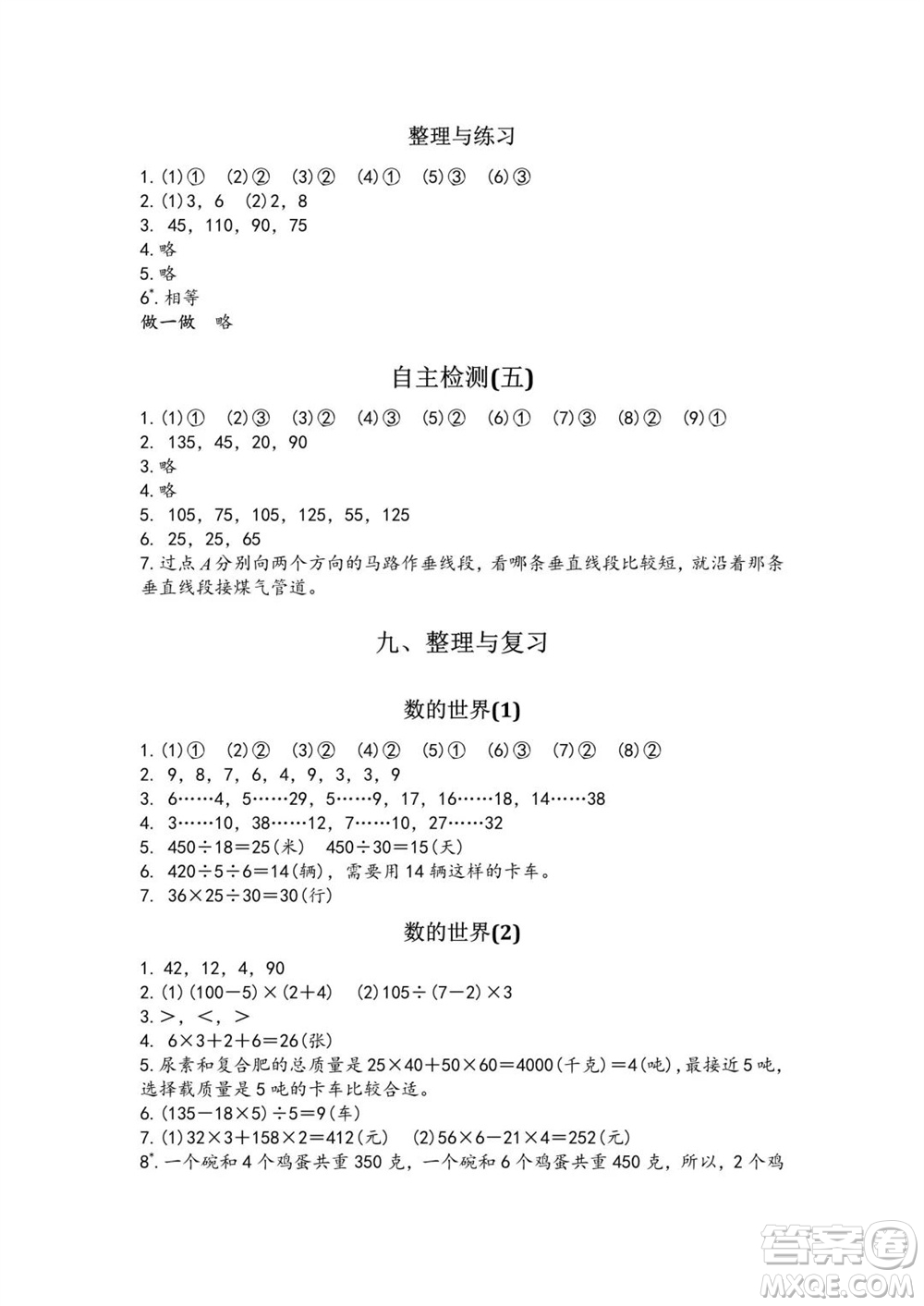 江蘇鳳凰教育出版社2023年秋練習與測試小學數學四年級上冊蘇教版雙色版A版參考答案