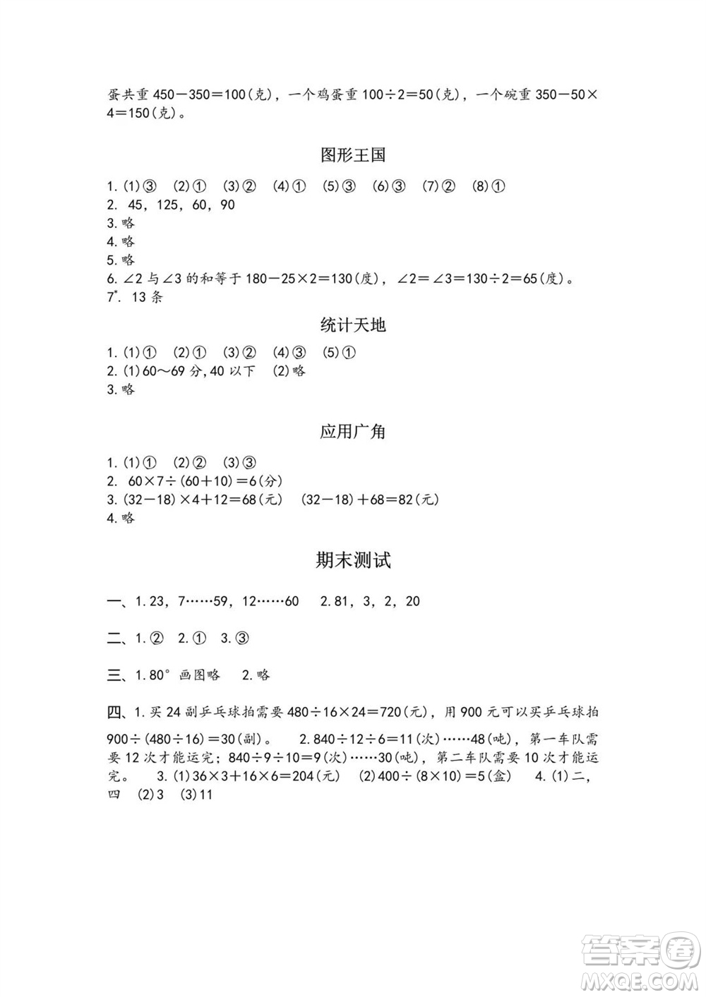 江蘇鳳凰教育出版社2023年秋練習與測試小學數學四年級上冊蘇教版雙色版A版參考答案