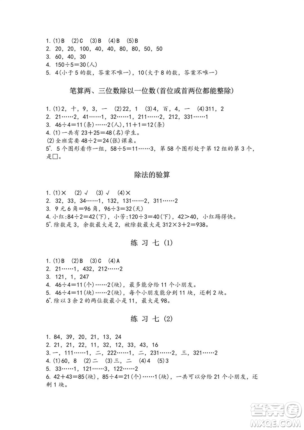 江蘇鳳凰教育出版社2023年秋練習與測試小學數(shù)學三年級上冊蘇教版雙色版A版參考答案