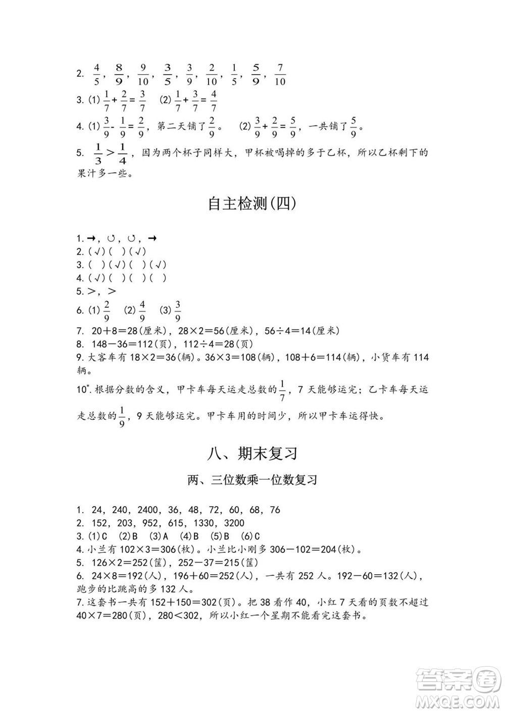 江蘇鳳凰教育出版社2023年秋練習與測試小學數(shù)學三年級上冊蘇教版雙色版A版參考答案