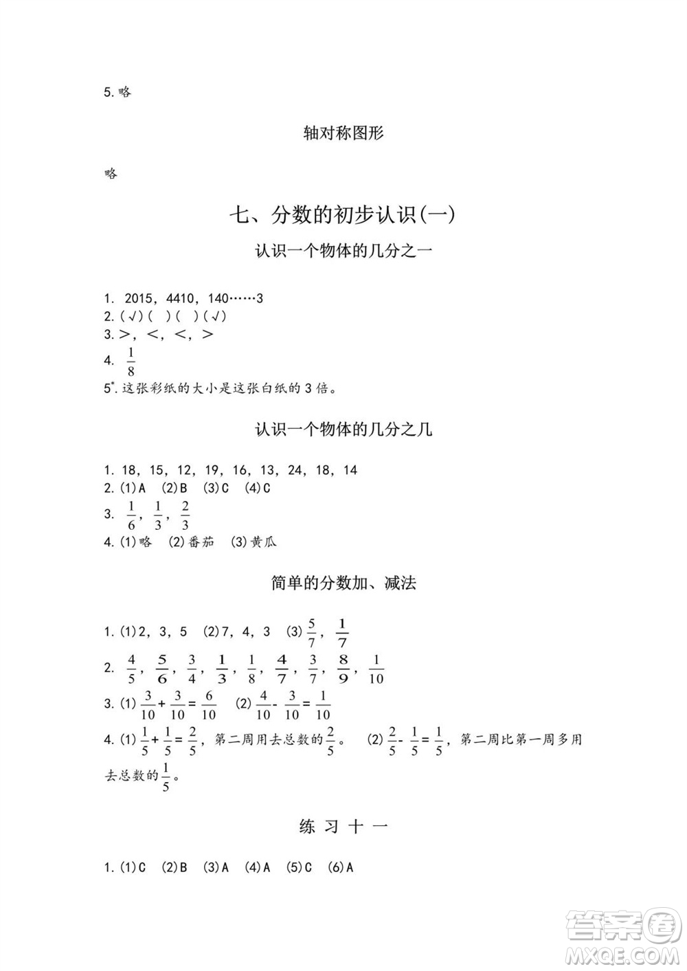 江蘇鳳凰教育出版社2023年秋練習與測試小學數(shù)學三年級上冊蘇教版雙色版A版參考答案