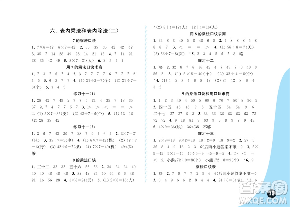 江蘇鳳凰教育出版社2023年秋練習與測試小學數(shù)學二年級上冊蘇教版雙色版A版參考答案