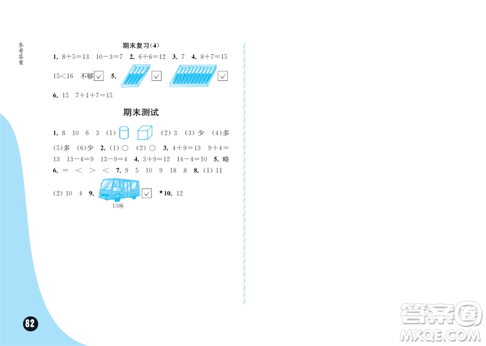 江蘇鳳凰教育出版社2023年秋練習(xí)與測試小學(xué)數(shù)學(xué)一年級上冊蘇教版雙色版A版參考答案