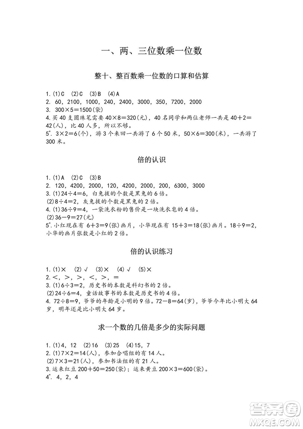 江蘇鳳凰教育出版社2023年秋練習(xí)與測(cè)試小學(xué)數(shù)學(xué)三年級(jí)上冊(cè)蘇教版提優(yōu)版參考答案