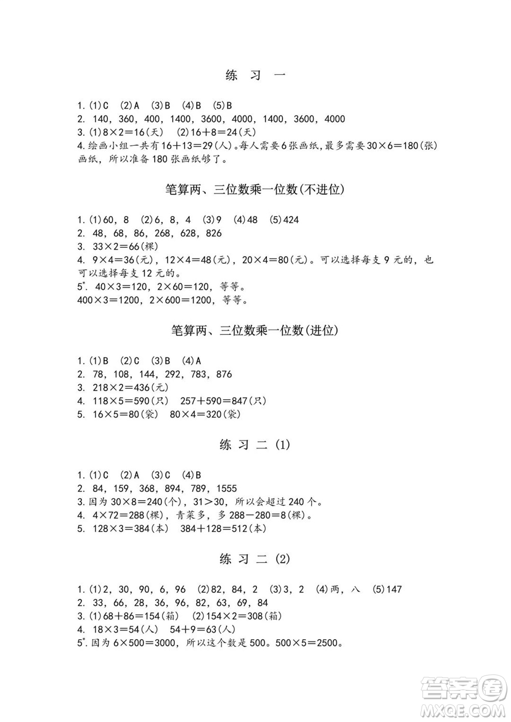 江蘇鳳凰教育出版社2023年秋練習(xí)與測(cè)試小學(xué)數(shù)學(xué)三年級(jí)上冊(cè)蘇教版提優(yōu)版參考答案