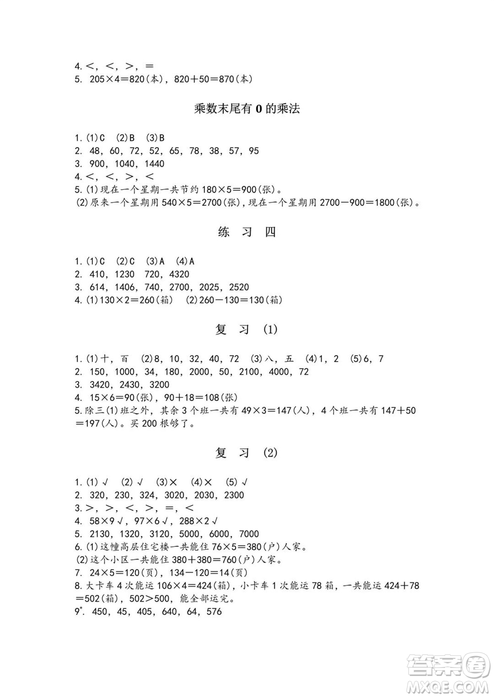 江蘇鳳凰教育出版社2023年秋練習(xí)與測(cè)試小學(xué)數(shù)學(xué)三年級(jí)上冊(cè)蘇教版提優(yōu)版參考答案