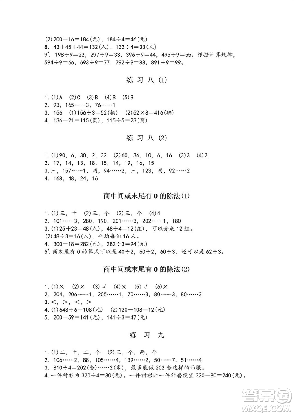 江蘇鳳凰教育出版社2023年秋練習(xí)與測(cè)試小學(xué)數(shù)學(xué)三年級(jí)上冊(cè)蘇教版提優(yōu)版參考答案