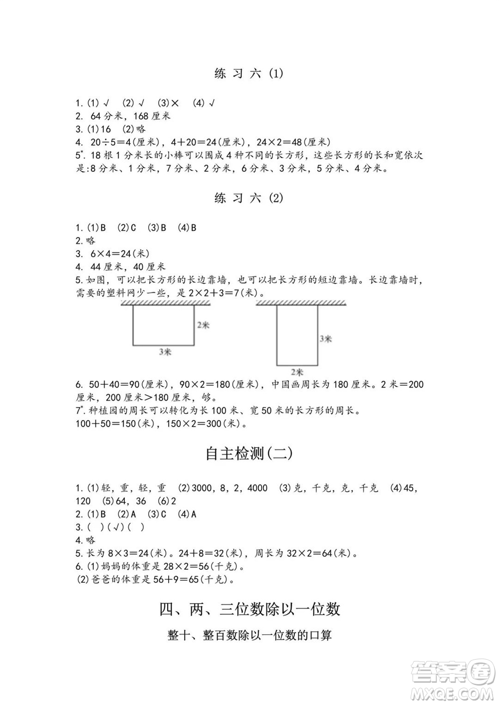 江蘇鳳凰教育出版社2023年秋練習(xí)與測(cè)試小學(xué)數(shù)學(xué)三年級(jí)上冊(cè)蘇教版提優(yōu)版參考答案