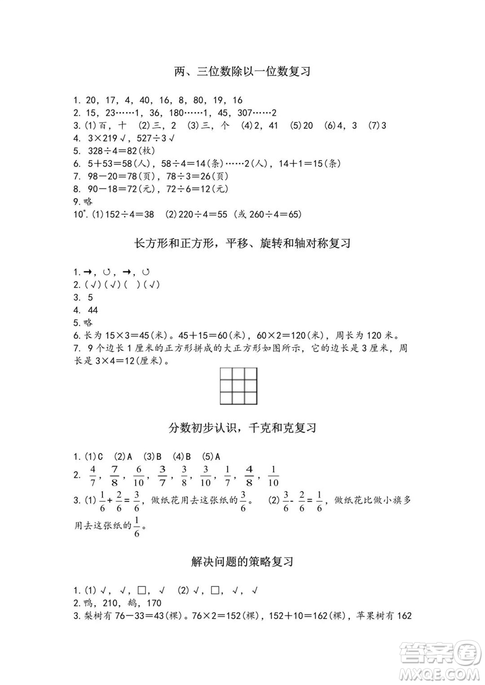 江蘇鳳凰教育出版社2023年秋練習(xí)與測(cè)試小學(xué)數(shù)學(xué)三年級(jí)上冊(cè)蘇教版提優(yōu)版參考答案