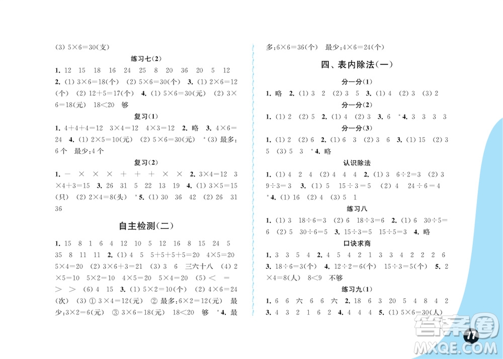 江蘇鳳凰教育出版社2023年秋練習(xí)與測試小學(xué)數(shù)學(xué)二年級上冊蘇教版提優(yōu)版參考答案