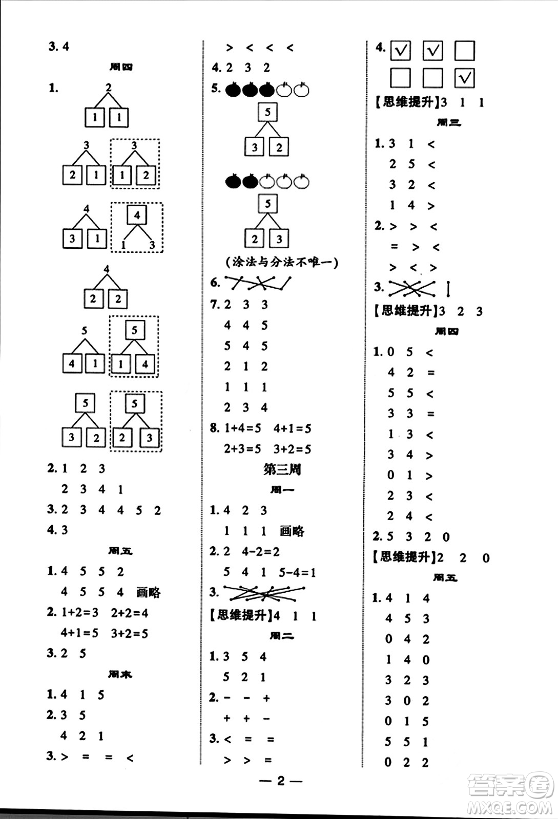 河海大學(xué)出版社2023年秋學(xué)霸計算達(dá)人一年級數(shù)學(xué)上冊人教版答案