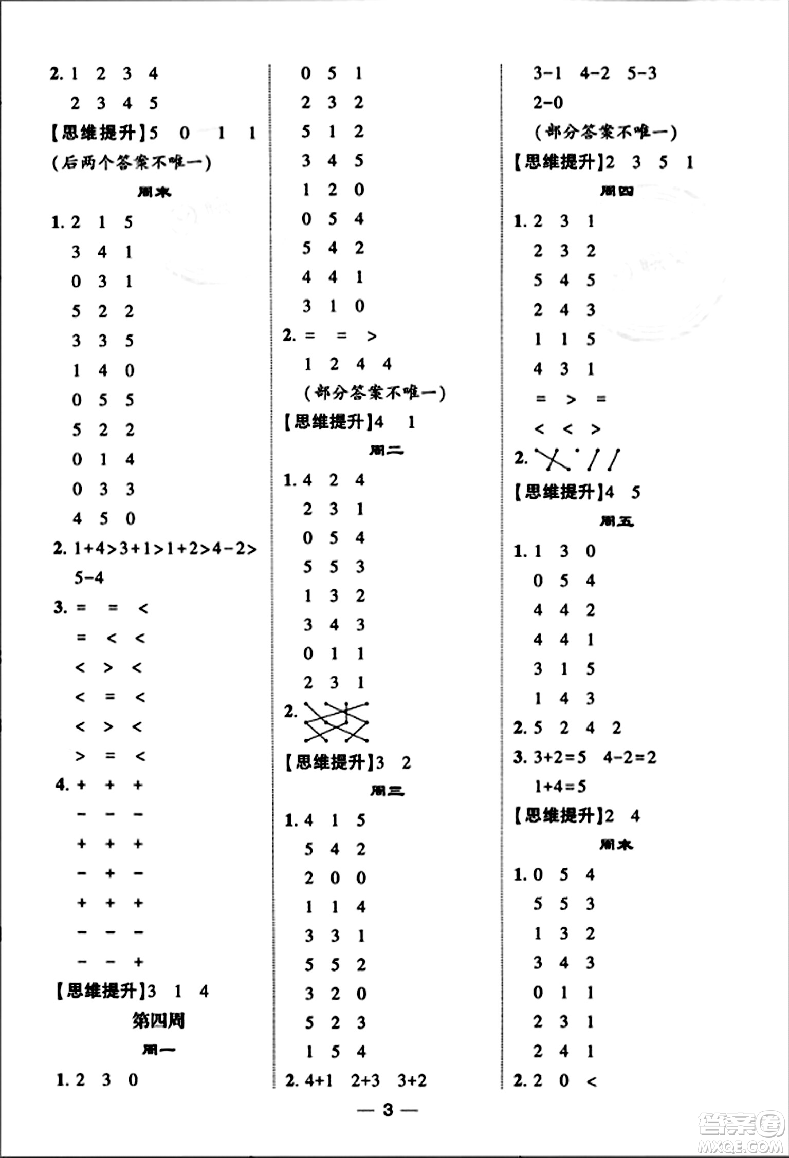 河海大學(xué)出版社2023年秋學(xué)霸計算達(dá)人一年級數(shù)學(xué)上冊人教版答案