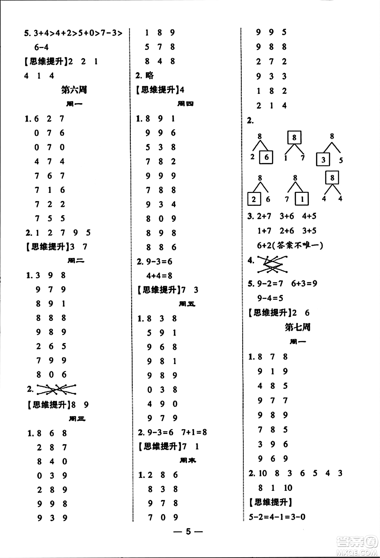 河海大學(xué)出版社2023年秋學(xué)霸計算達(dá)人一年級數(shù)學(xué)上冊人教版答案