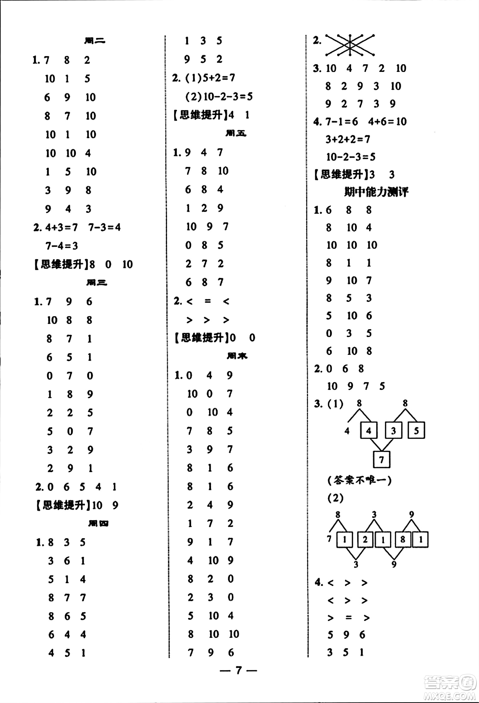 河海大學(xué)出版社2023年秋學(xué)霸計算達(dá)人一年級數(shù)學(xué)上冊人教版答案