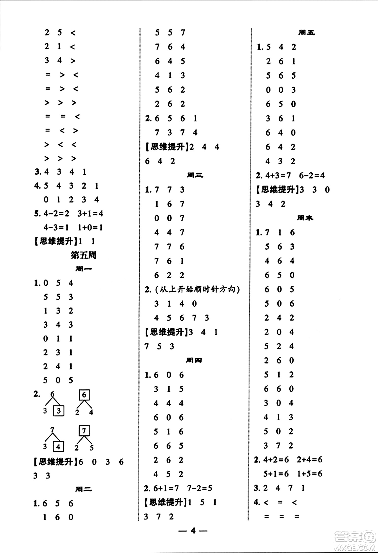 河海大學(xué)出版社2023年秋學(xué)霸計算達(dá)人一年級數(shù)學(xué)上冊人教版答案