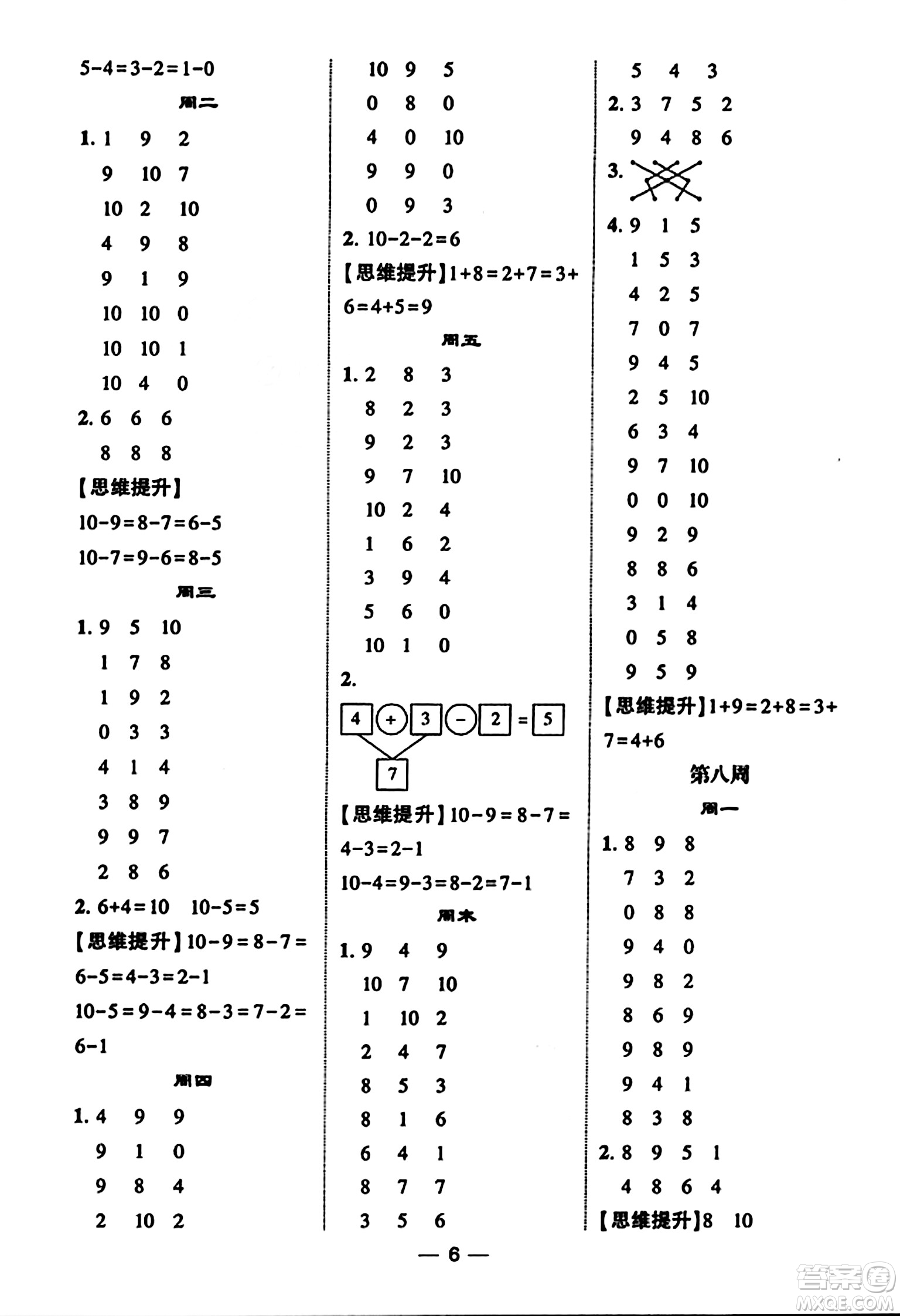 河海大學(xué)出版社2023年秋學(xué)霸計算達(dá)人一年級數(shù)學(xué)上冊人教版答案