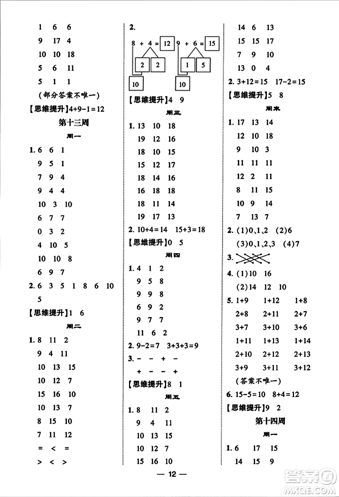 河海大學(xué)出版社2023年秋學(xué)霸計算達(dá)人一年級數(shù)學(xué)上冊人教版答案