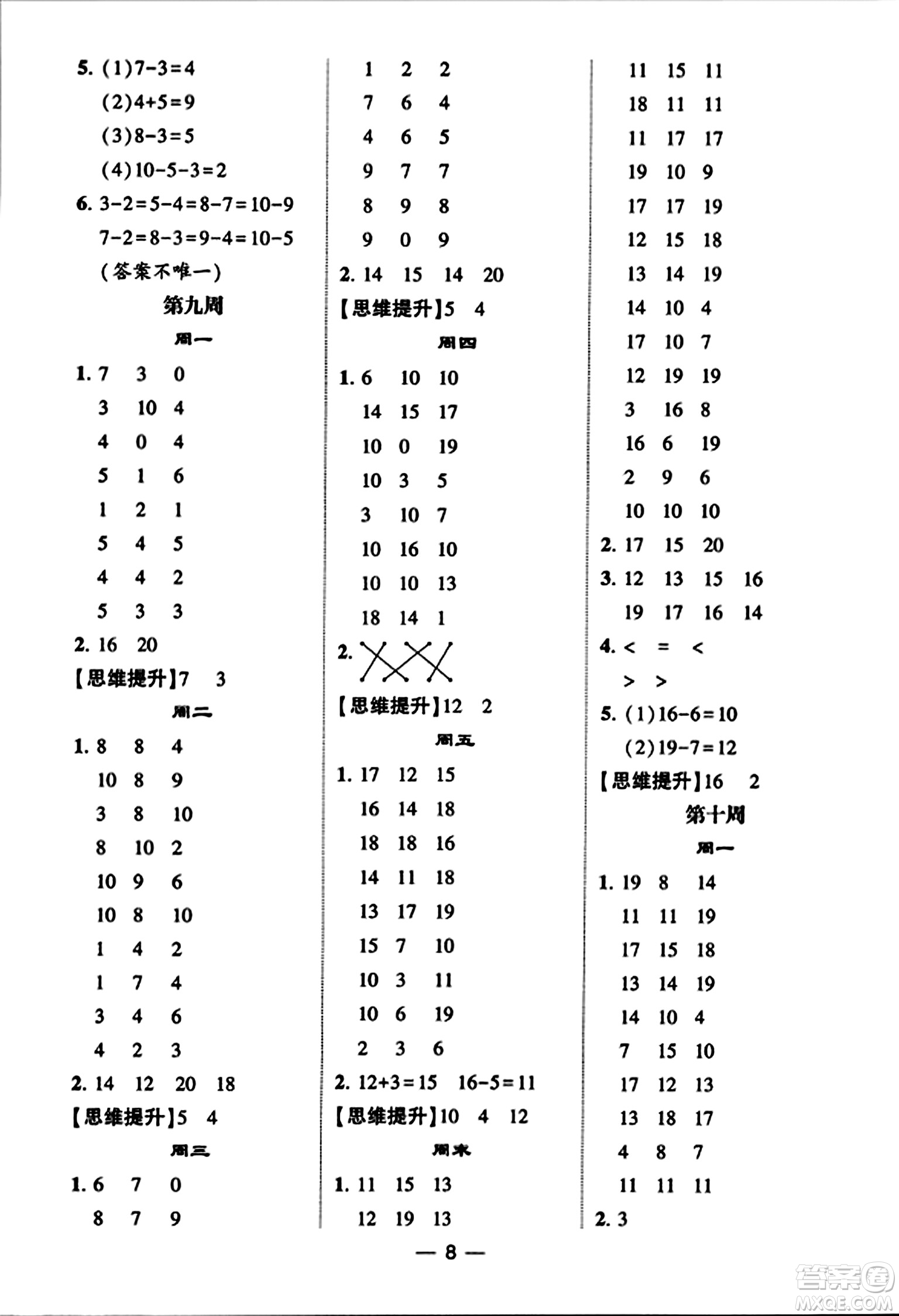 河海大學(xué)出版社2023年秋學(xué)霸計算達(dá)人一年級數(shù)學(xué)上冊人教版答案