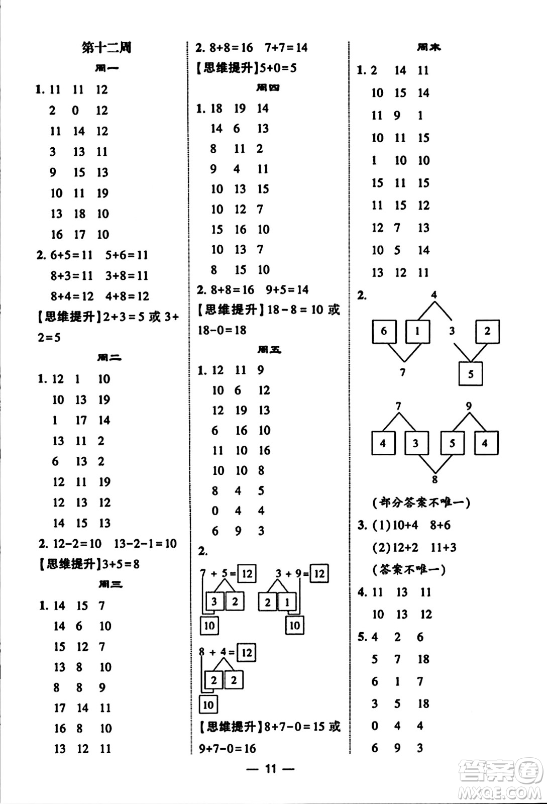 河海大學(xué)出版社2023年秋學(xué)霸計算達(dá)人一年級數(shù)學(xué)上冊人教版答案