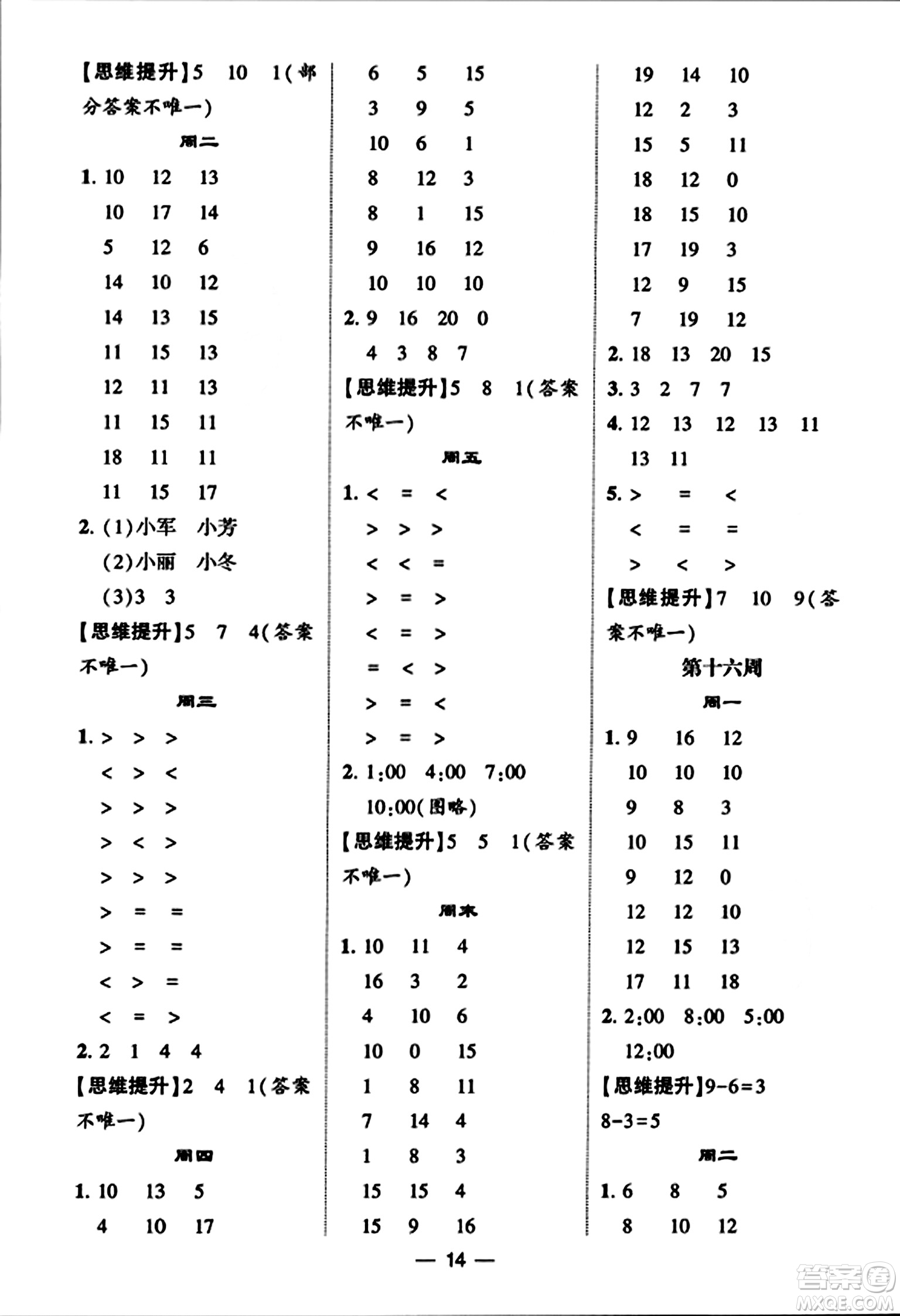 河海大學(xué)出版社2023年秋學(xué)霸計算達(dá)人一年級數(shù)學(xué)上冊人教版答案