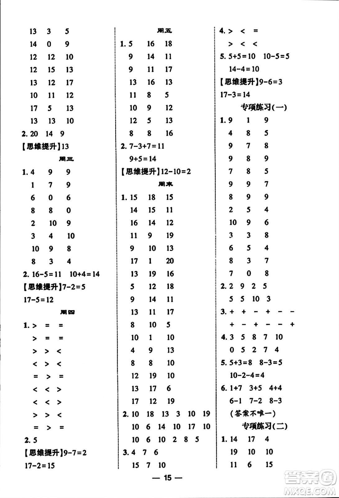 河海大學(xué)出版社2023年秋學(xué)霸計算達(dá)人一年級數(shù)學(xué)上冊人教版答案