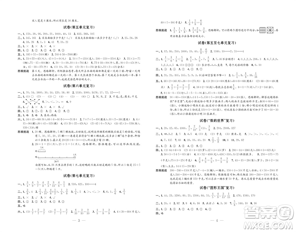 江蘇鳳凰教育出版社2023年秋練習(xí)與測(cè)試檢測(cè)卷小學(xué)數(shù)學(xué)三年級(jí)上冊(cè)蘇教版參考答案