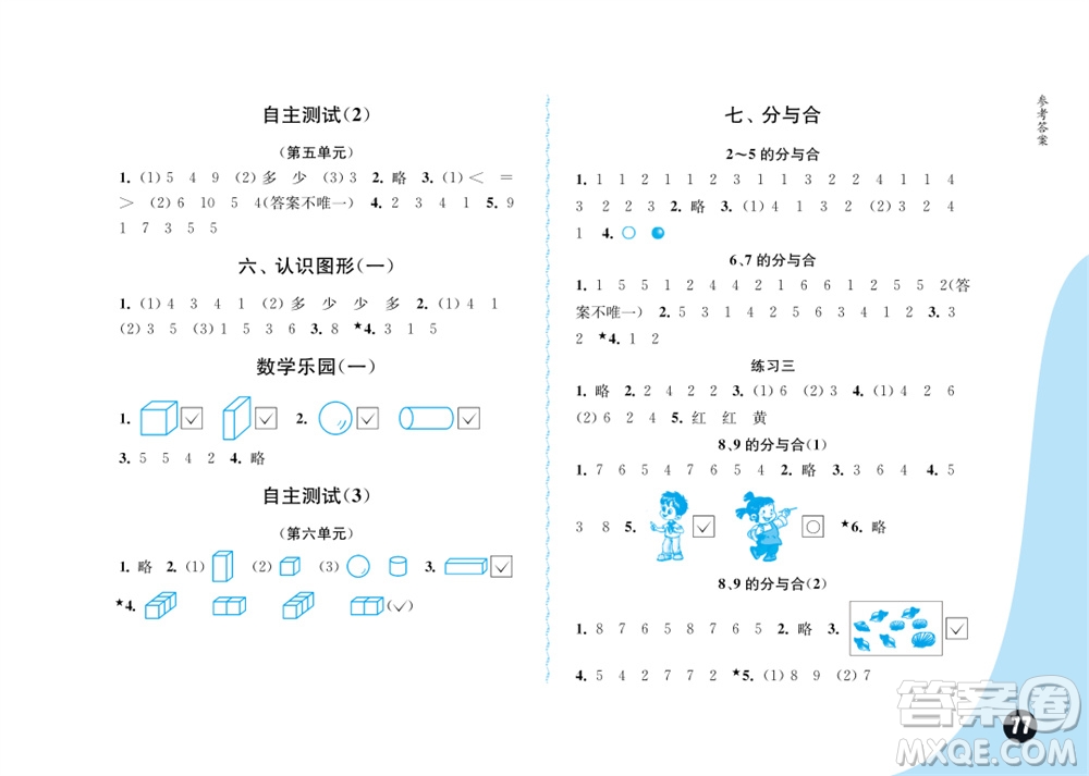 江蘇鳳凰教育出版社2023年秋練習(xí)與測(cè)試小學(xué)數(shù)學(xué)一年級(jí)上冊(cè)蘇教版雙色版C版參考答案