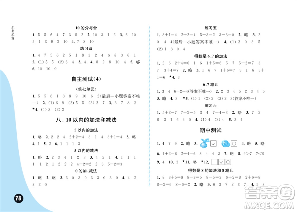 江蘇鳳凰教育出版社2023年秋練習(xí)與測(cè)試小學(xué)數(shù)學(xué)一年級(jí)上冊(cè)蘇教版雙色版C版參考答案