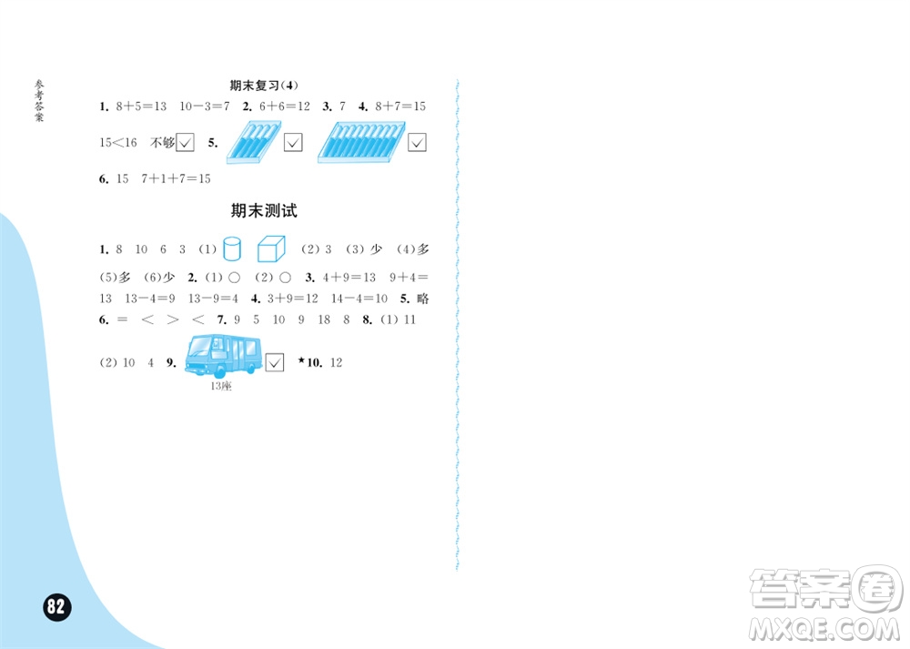 江蘇鳳凰教育出版社2023年秋練習(xí)與測(cè)試小學(xué)數(shù)學(xué)一年級(jí)上冊(cè)蘇教版雙色版C版參考答案